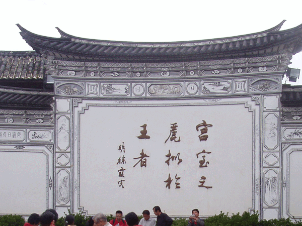 Lijiang Palace