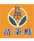 Miaoli County ට栗縣